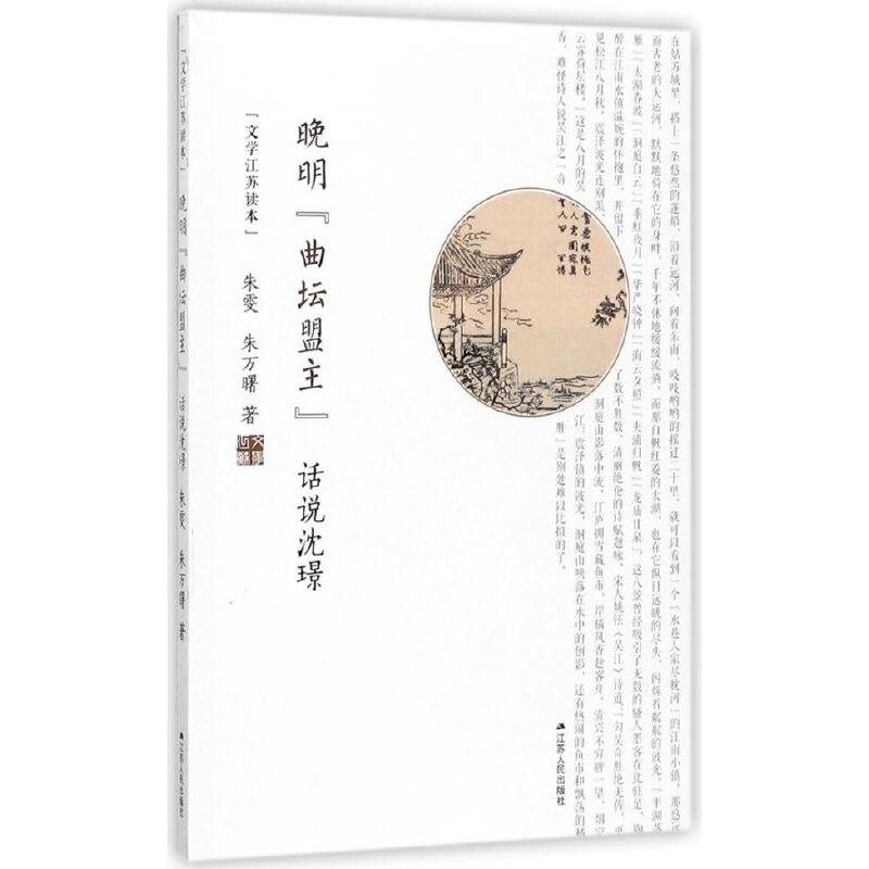 晚明“曲坛盟主”