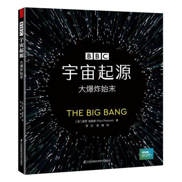 BBC宇宙起源