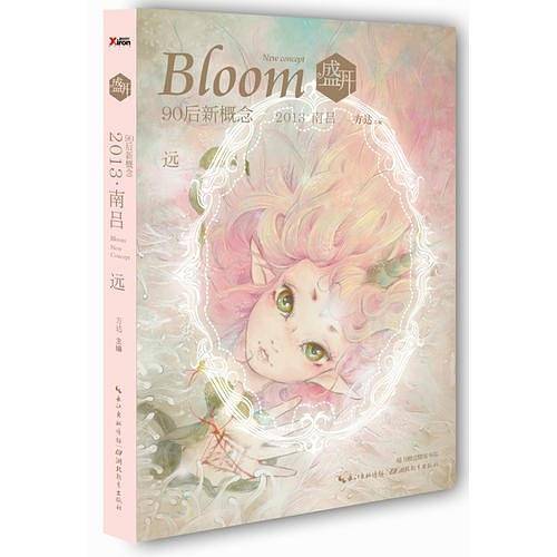 盛开・90后新概念・远
