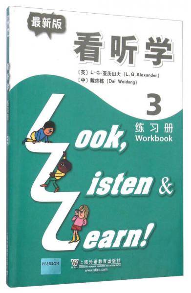 看、听、学练习册(最新版)第3册