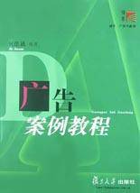 广告案例教程