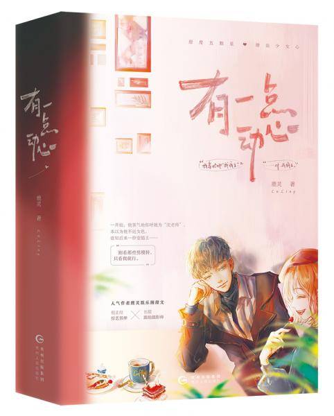 有一点动心