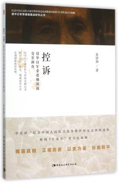 控诉