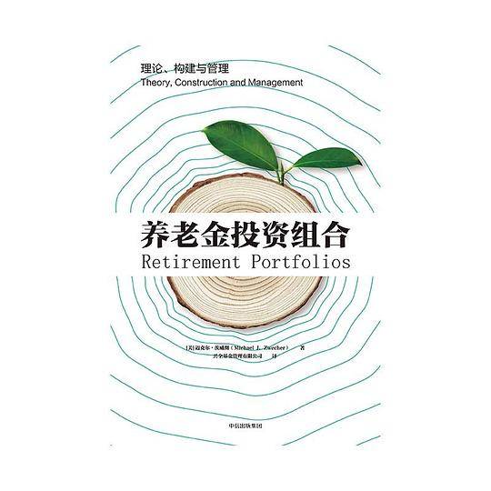 养老金投资组合