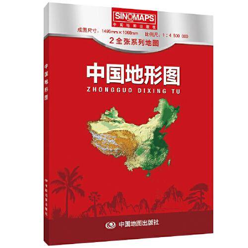 新版 中国地形图 （盒装折叠版）大尺寸 升级版 1.495*1.068米