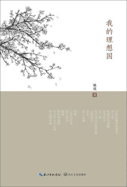我的理想国