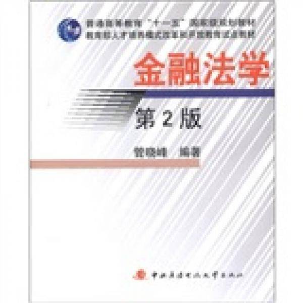 金融法学