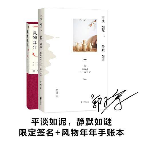 平淡如泥，静默如谜：我和我的“二十四节器”（限定+林帝浣 风物年年 二四节气手账本）