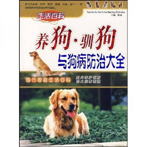 家庭生活宜忌大全