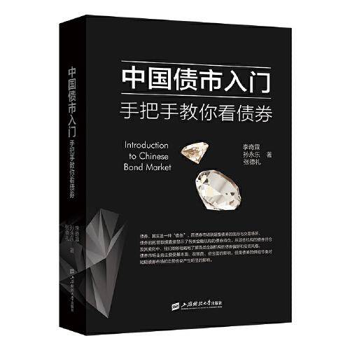 中国债市入门