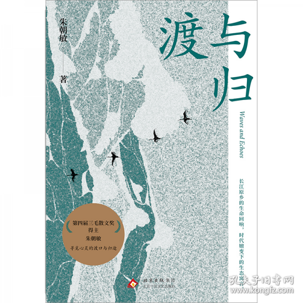 渡与归