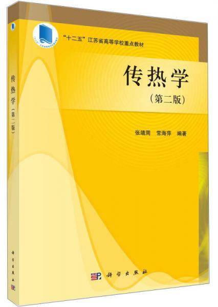 传热学