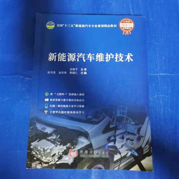 新能源汽车维护技术