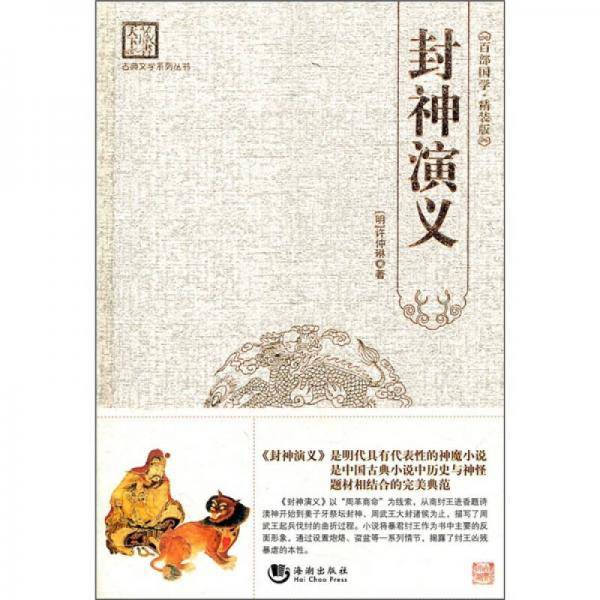 封神演义