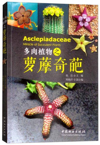 多肉植物之萝?奇葩