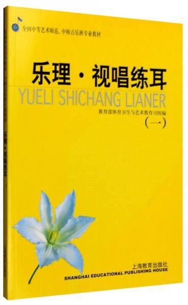 乐理.视唱练耳  一