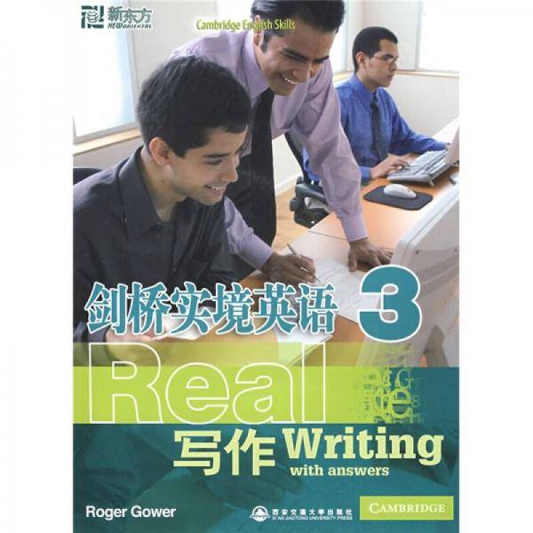 剑桥实境英语