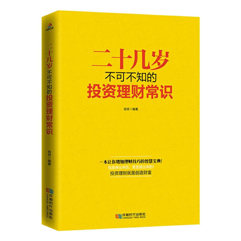 二十几岁不可不知的投资理财常识