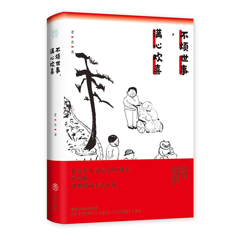 不烦世事，满心欢喜