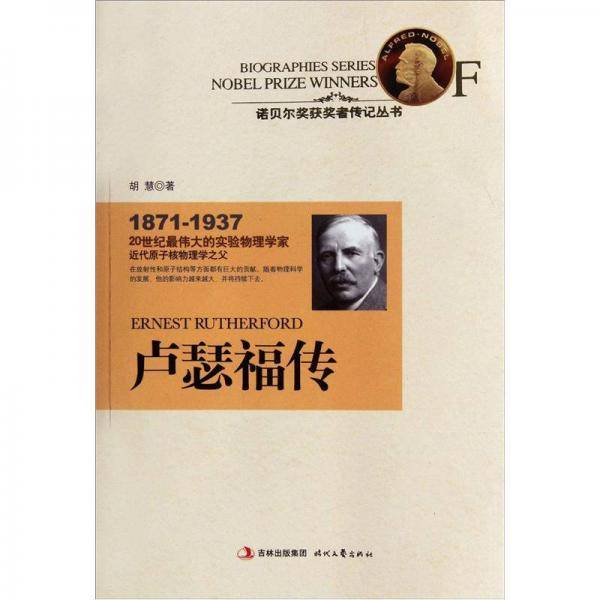 卢瑟福传