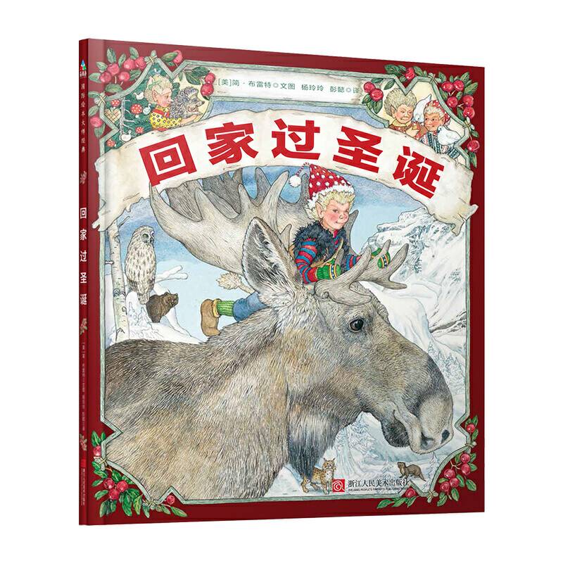 回家过圣诞