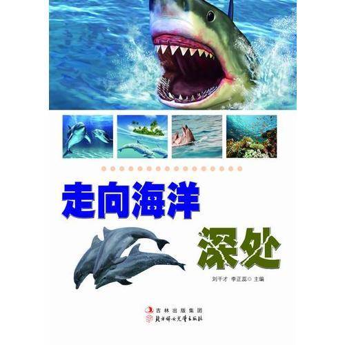 走向海洋深处(坐上诺亚方舟)