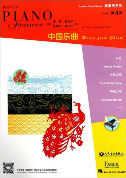 表演秀系列（第4级 中国乐曲）