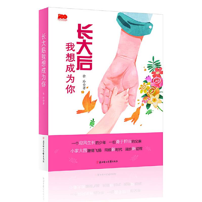长大后我想成为你
