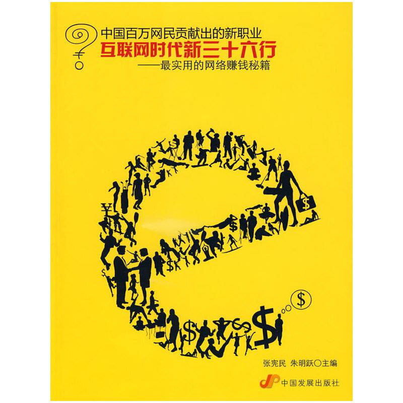 互联网时代新三十六行