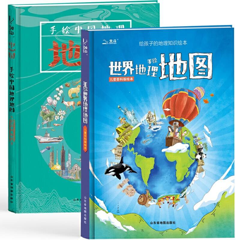 手绘中国地理地图+手绘世界地理地图 北斗儿童地理百科全书