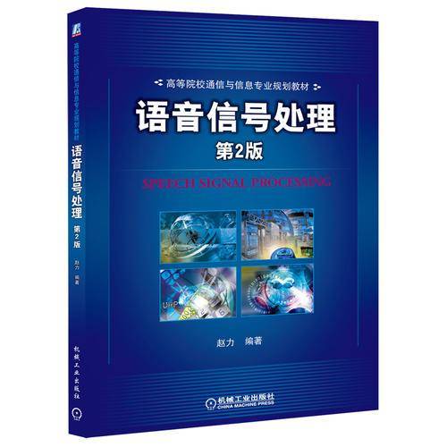 语音信号处理