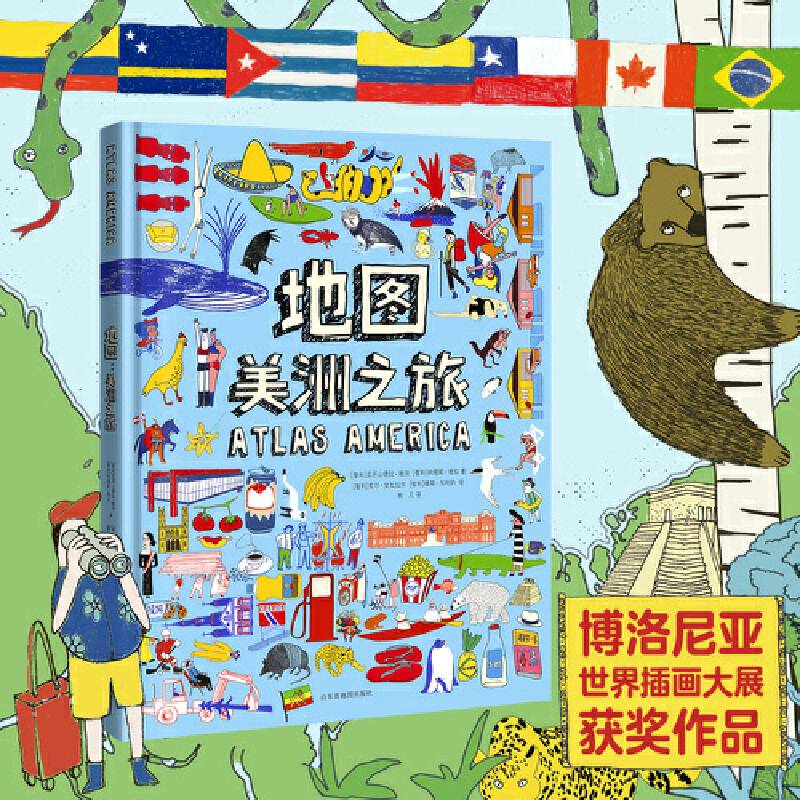 地图：美洲之旅