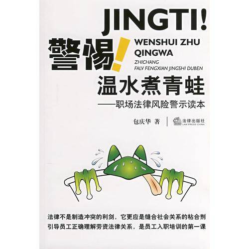 警惕!温水煮青蛙