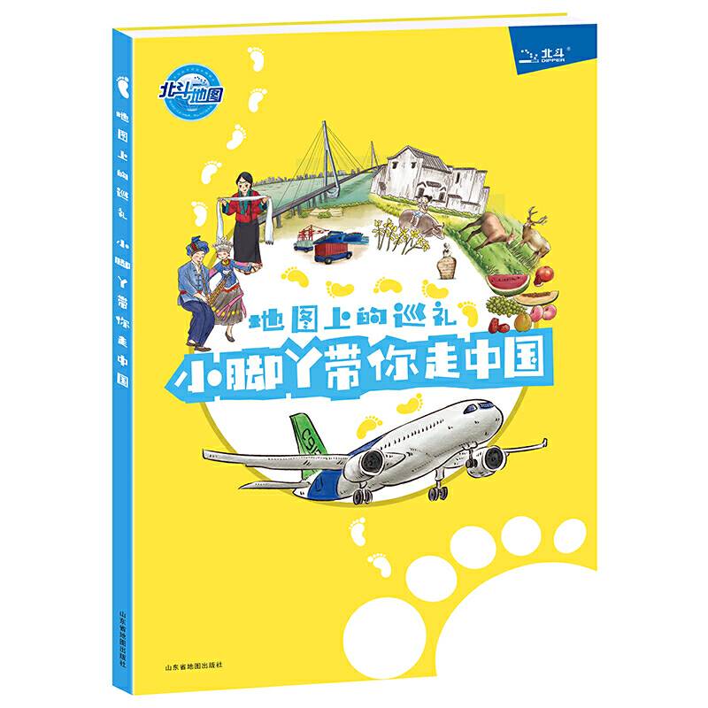 小脚丫带你走中国 儿童地理启蒙地图