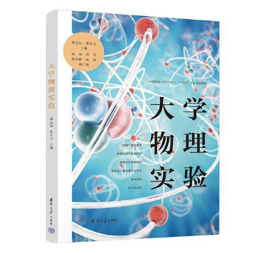 大学物理实验