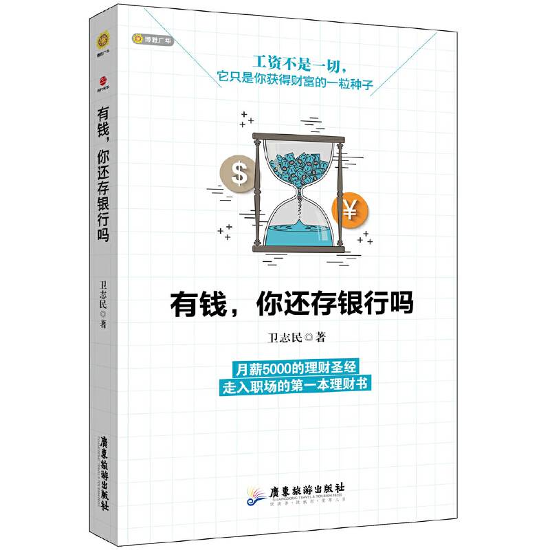 有钱，你还存银行吗