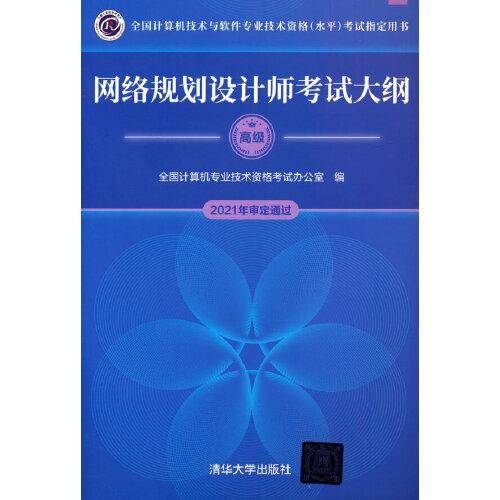 网络规划设计师考试大纲