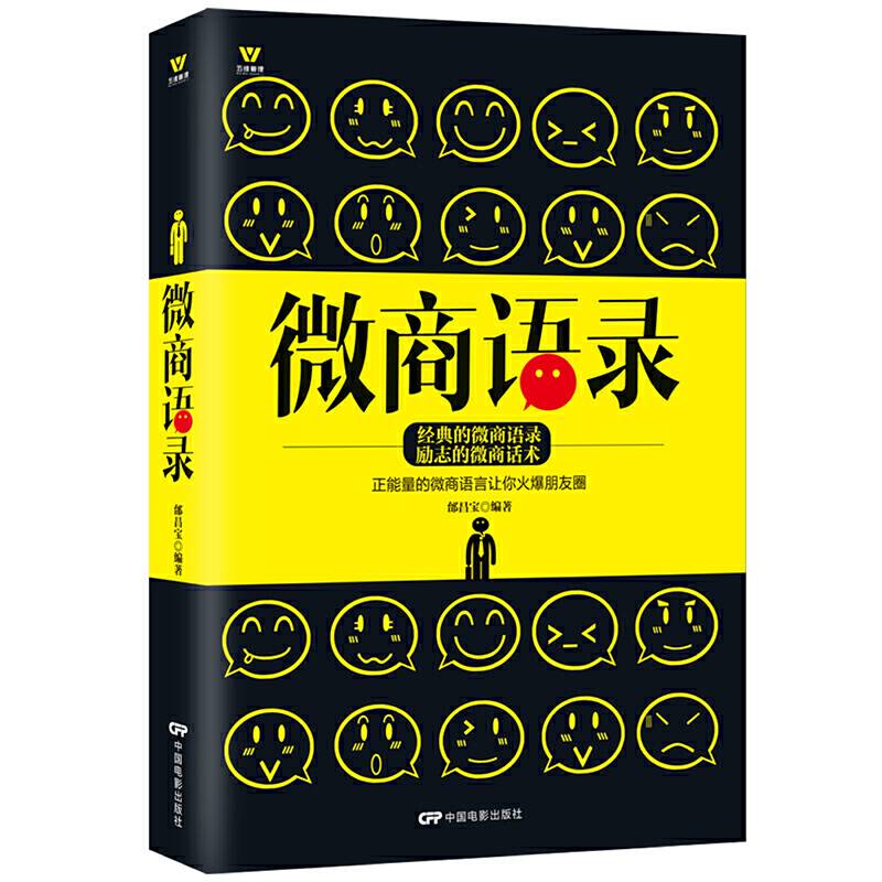 五维管理：微商语录