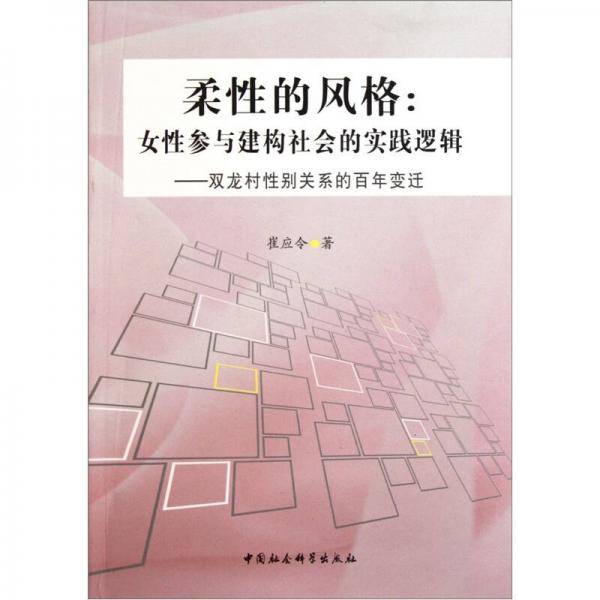 柔性的风格