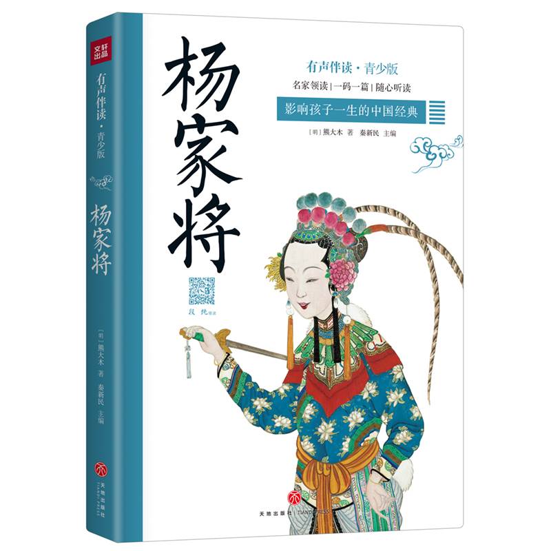 杨家将・有声伴读青少版