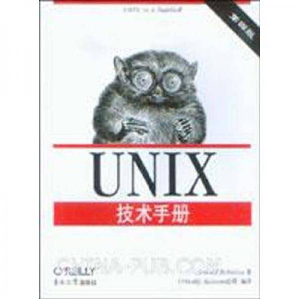 Unix技术手册