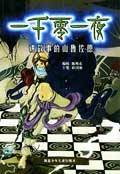 讲故事的山鲁佐德