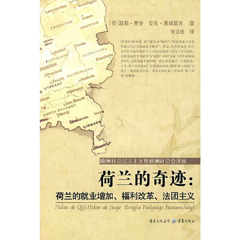 荷兰的奇迹
