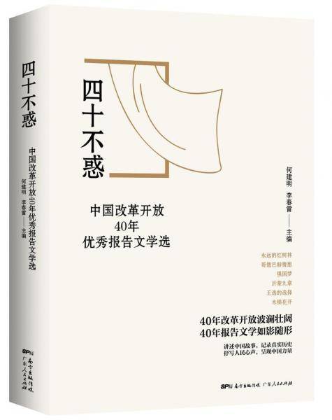 四十不惑
