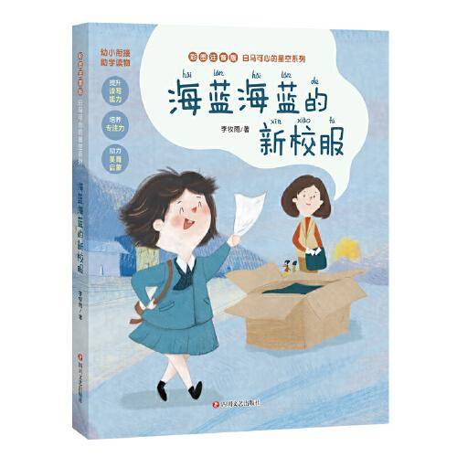 海蓝海蓝的新校服