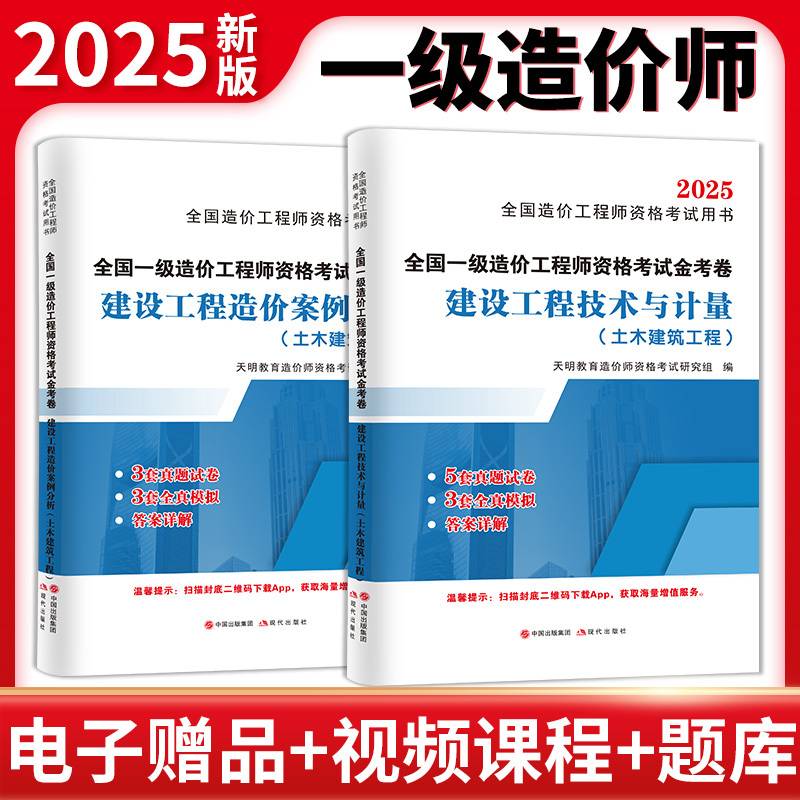 全国一级造价工程师资格考试金考卷 建设工程造价案例分析