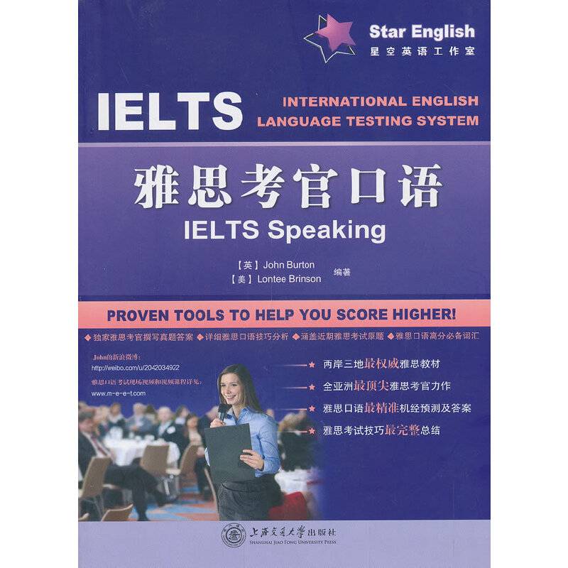 雅思考官口语