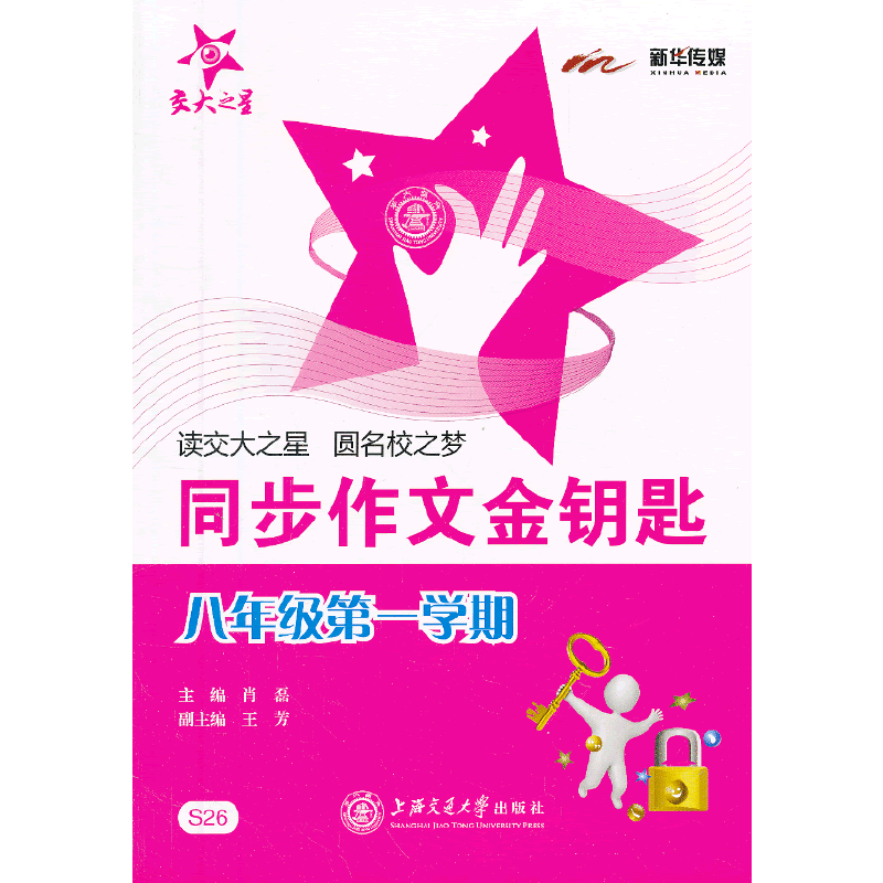 同步作文金钥匙