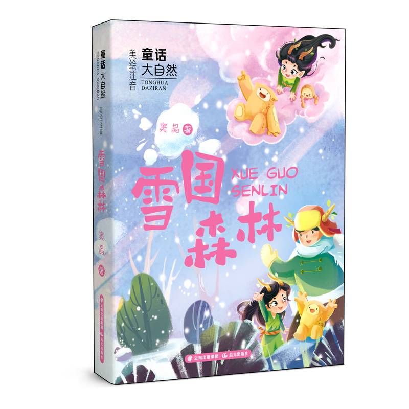 童话大自然 雪国森林