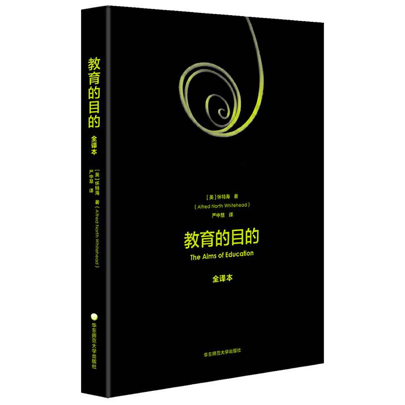 教育的目的